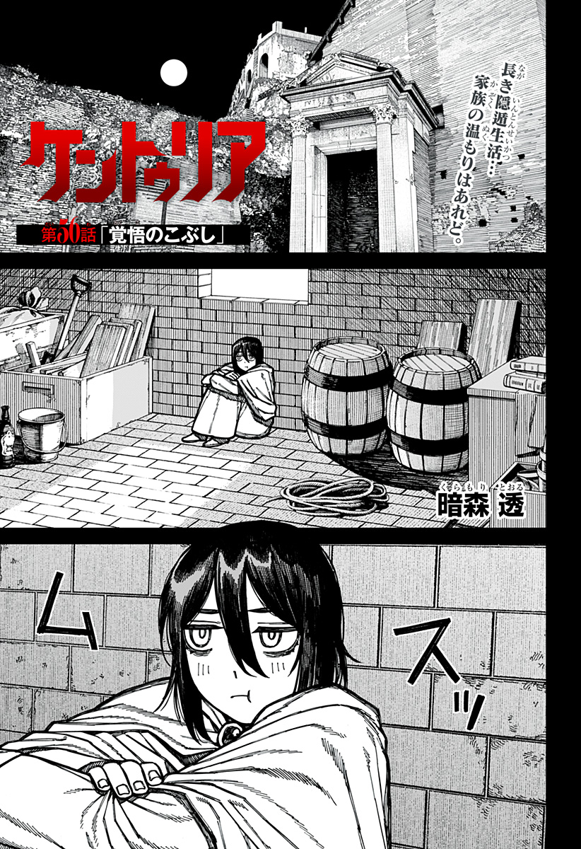 ケントゥリア Chap 56 - Next Chap 57