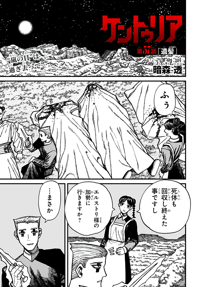ケントゥリア Chap 57 - Next Chap 58