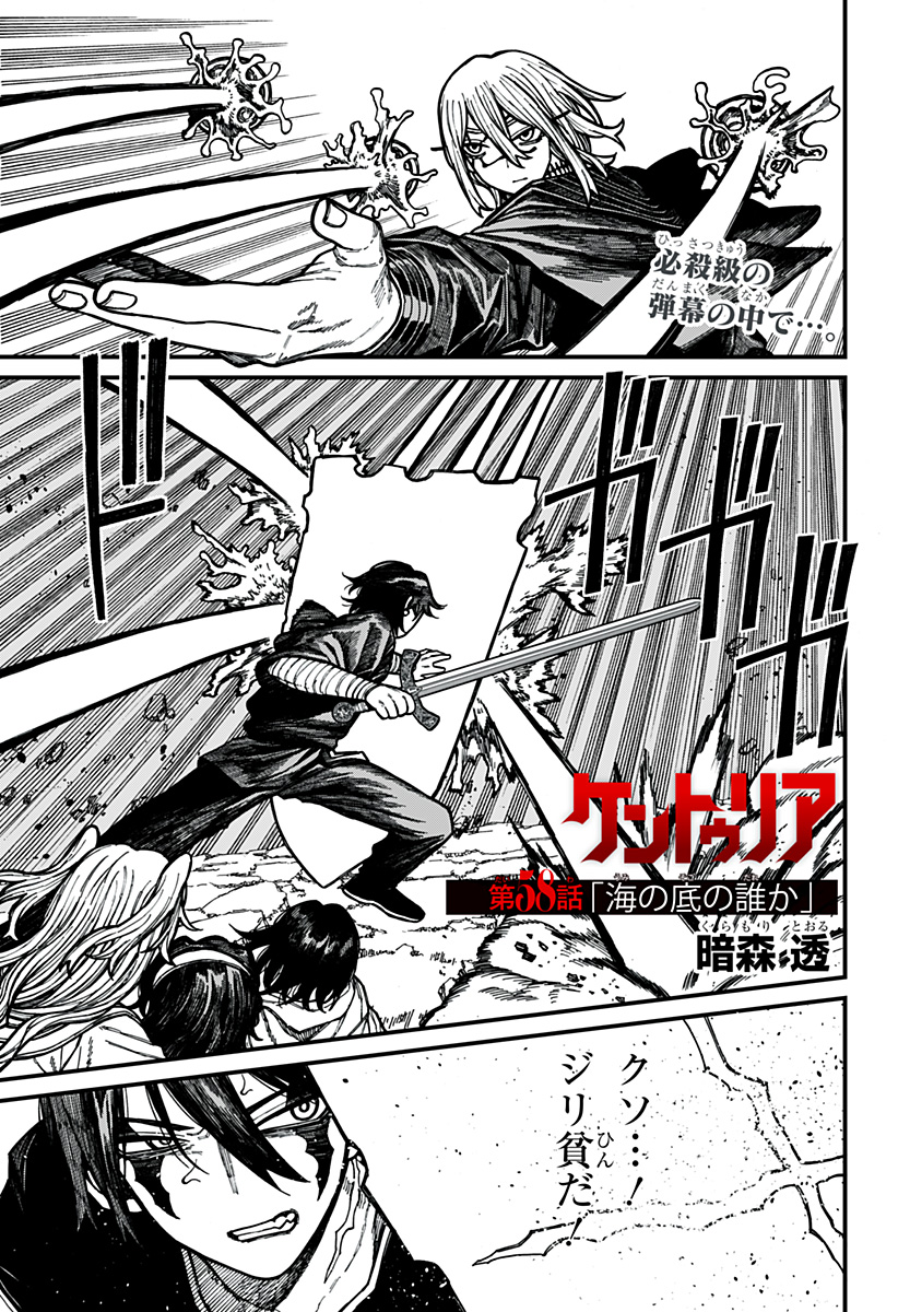 ケントゥリア Chap 58 - Next Chap 59