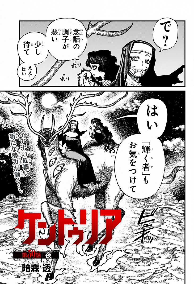 ケントゥリア Chap 59 - Next Chap 60