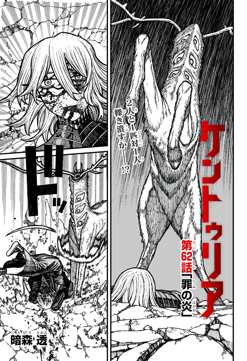 ケントゥリア Chap 62 - Next Chap 63