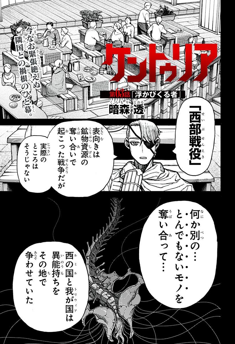 ケントゥリア Chap 63 - Next Chap 64