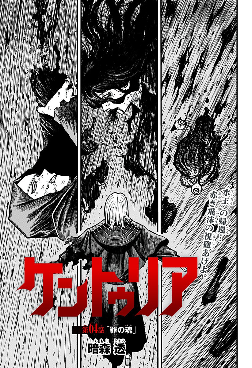 ケントゥリア Chap 64 - Next Chap 65