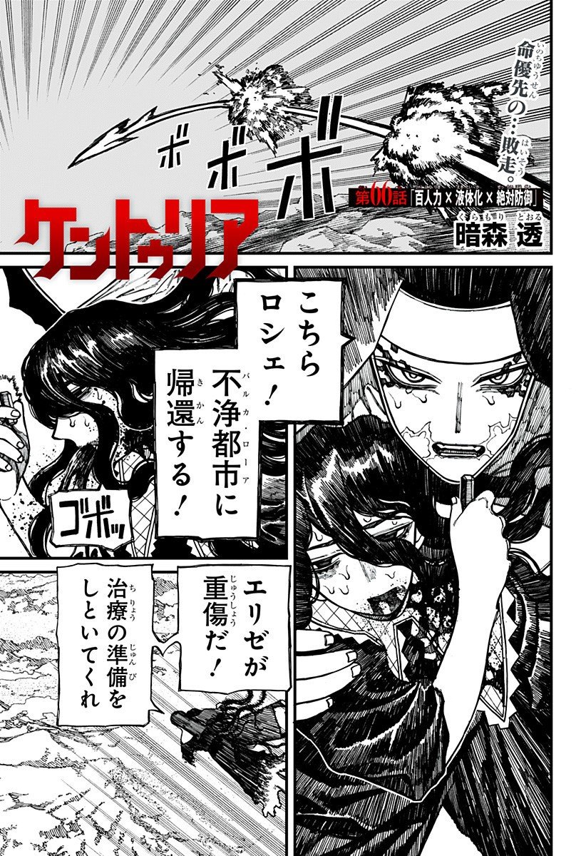 ケントゥリア Chap 66 - Next Chap 67