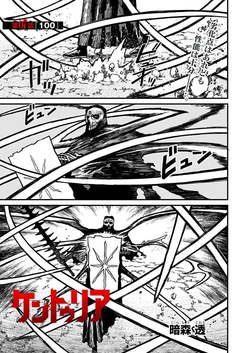 ケントゥリア Chap 67 - Next Chap 68