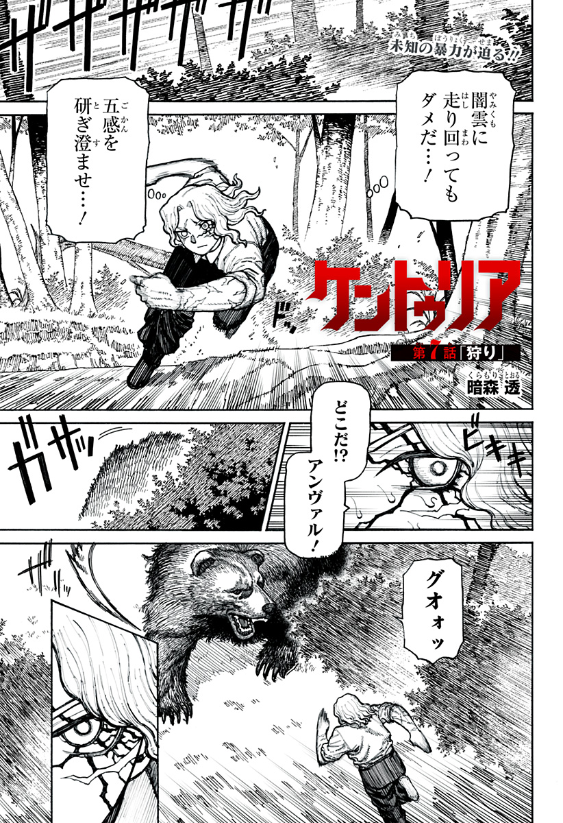 ケントゥリア Chap 7 - Next Chap 8