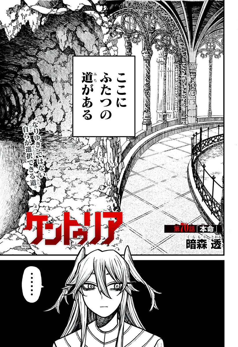ケントゥリア Chap 70 - Next Chap 71