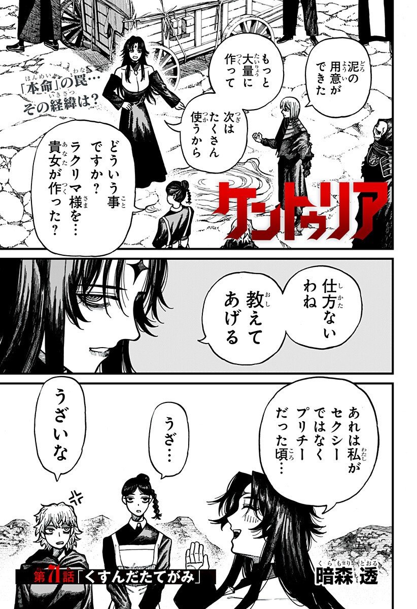 ケントゥリア Chap 71 - Next Chap 72
