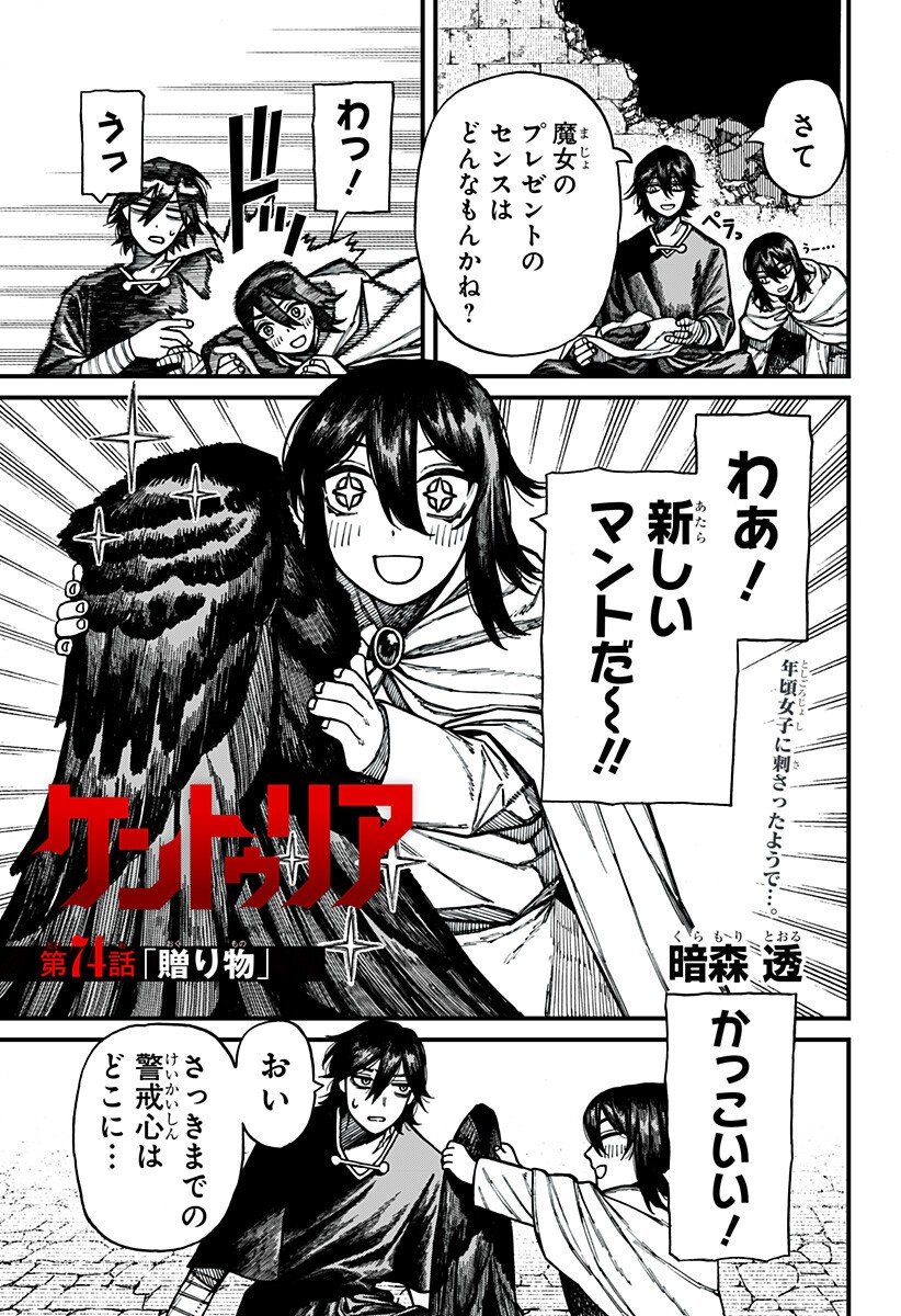 Centuria Chap 74 - Next Chap 75