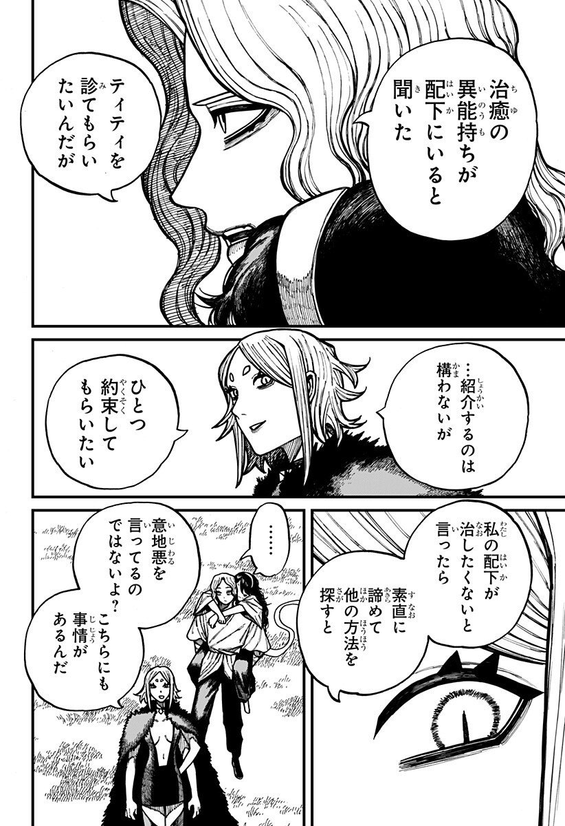 ケントゥリア Chap 76 - Next Chap 77