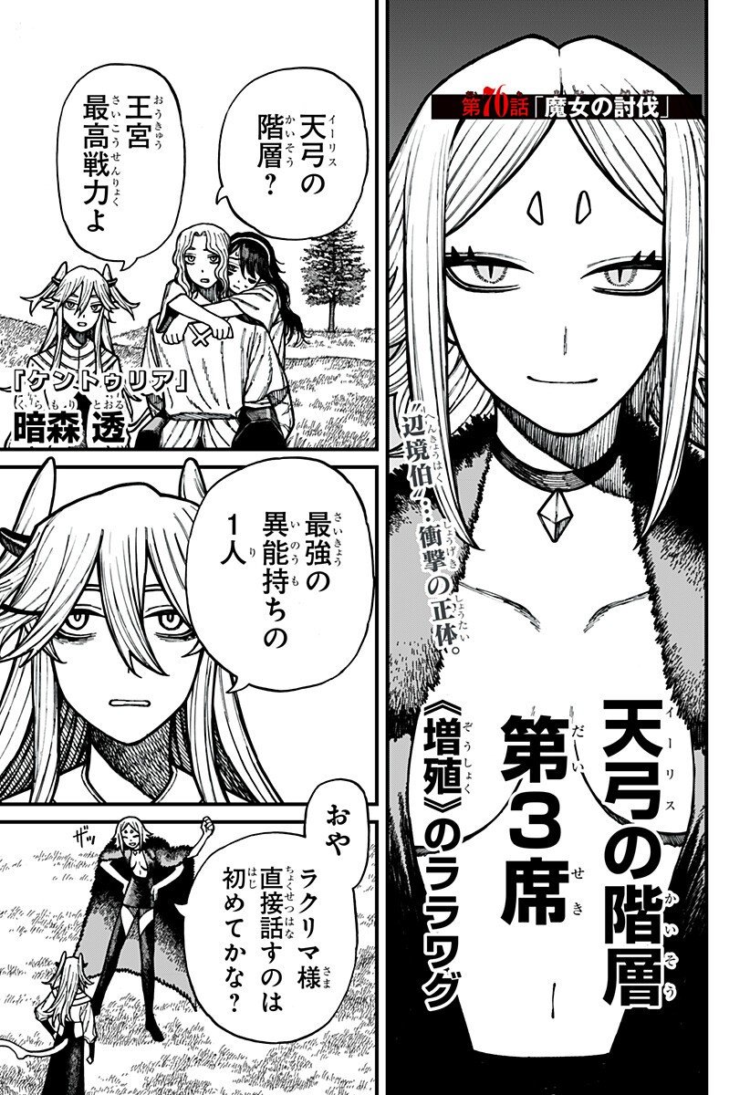 ケントゥリア Chap 76 - Next Chap 77