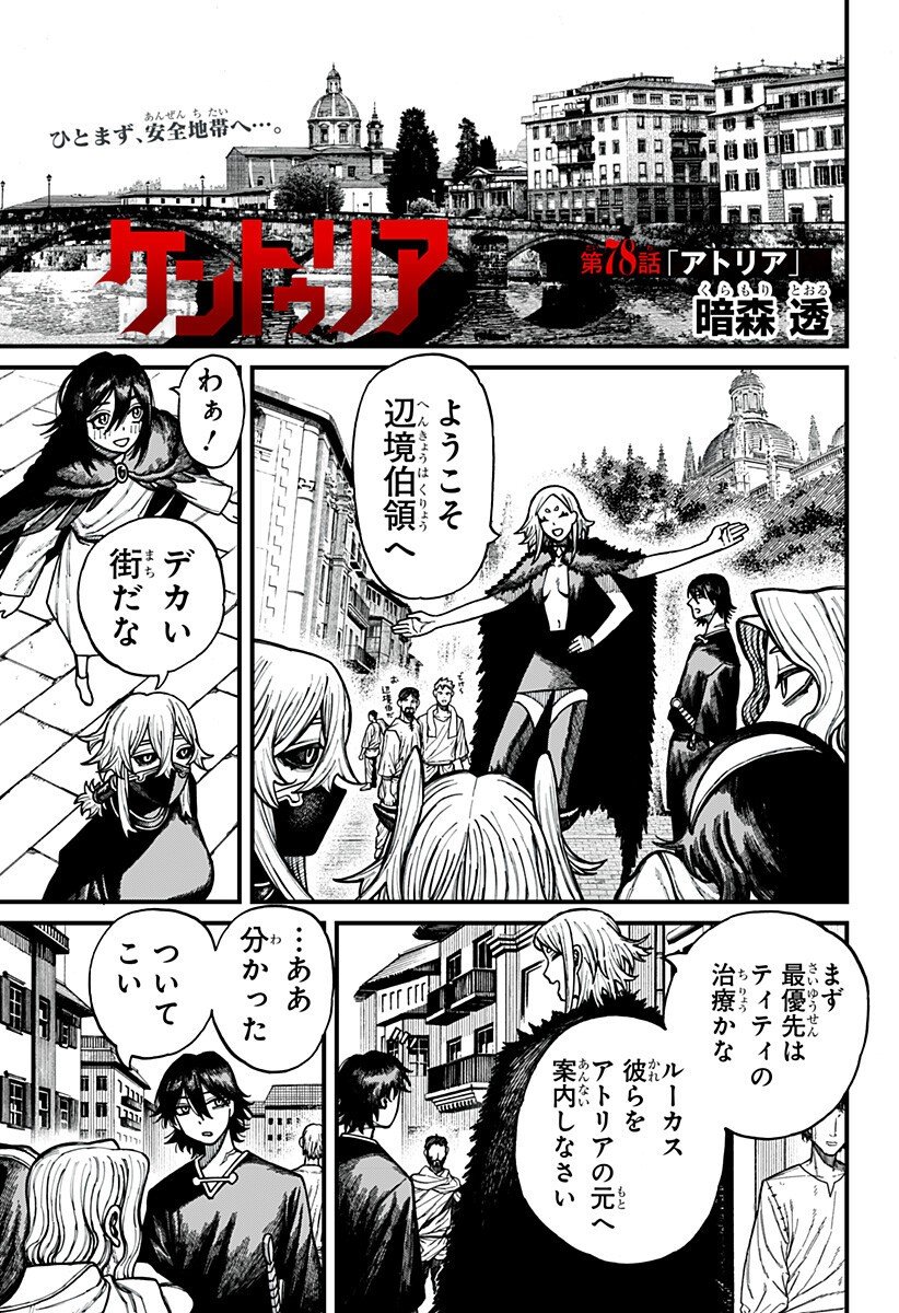 ケントゥリア Chap 78 - Next Chap 79
