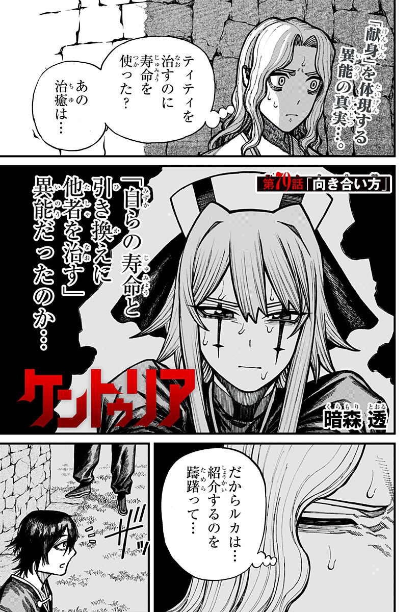 ケントゥリア Chap 79 - Next Chap 80