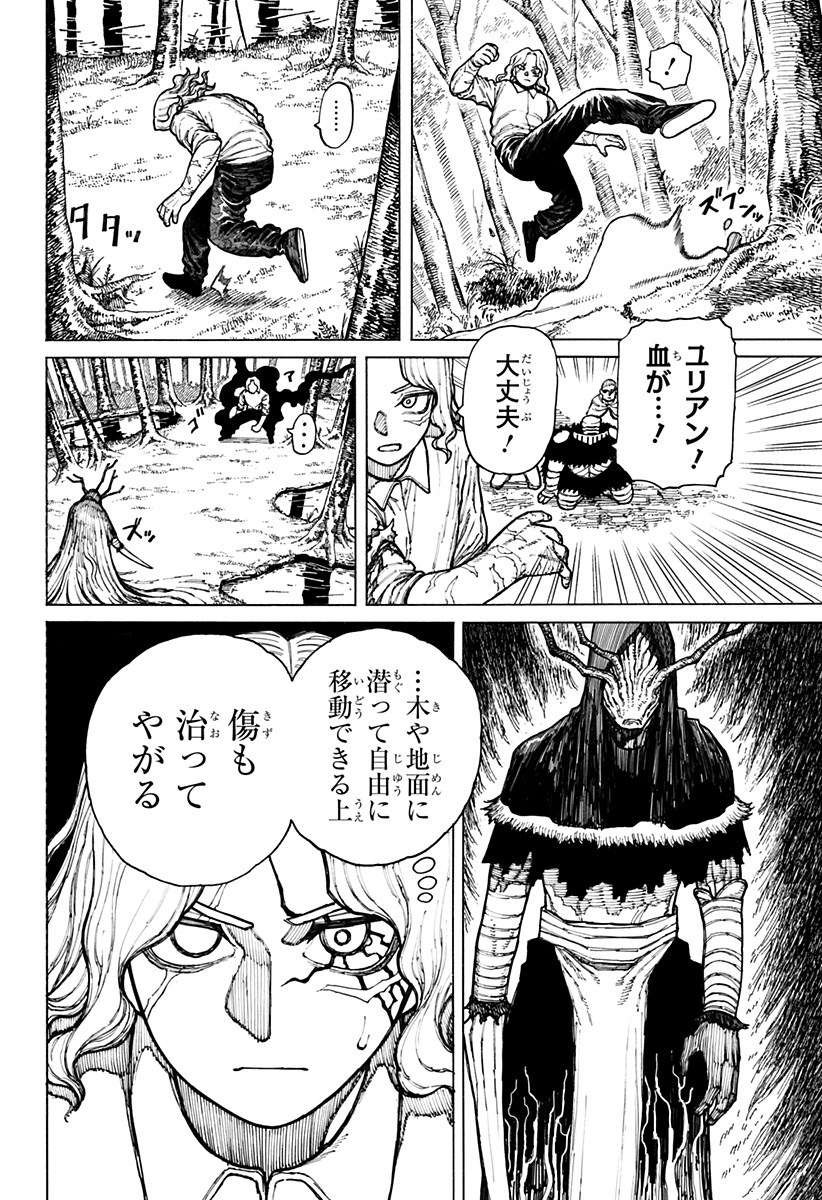 ケントゥリア Chap 8 - Next Chap 9