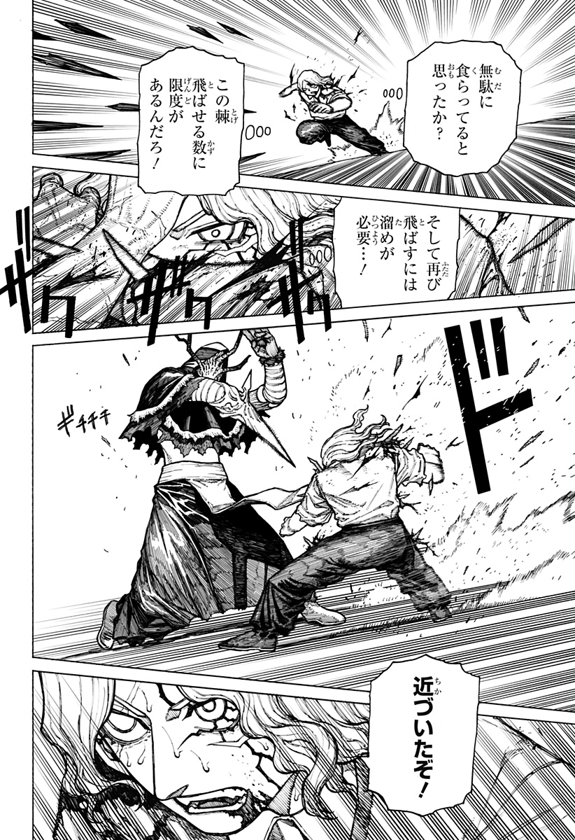 ケントゥリア Chap 8 - Next Chap 9