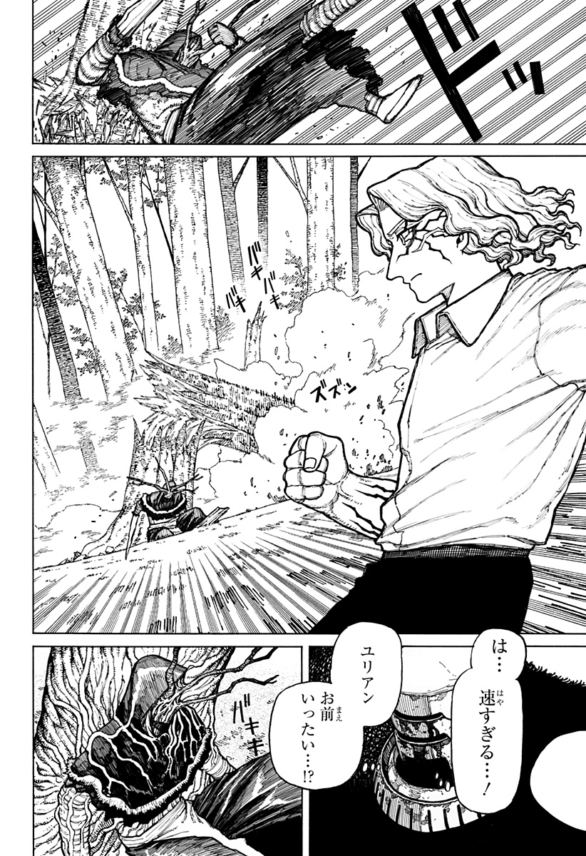 ケントゥリア Chap 8 - Next Chap 9
