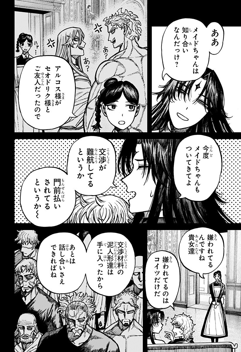ケントゥリア Chap 80 - Next Chap 81