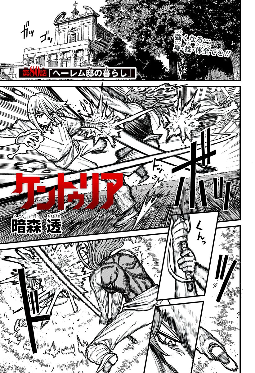 ケントゥリア Chap 80 - Next Chap 81