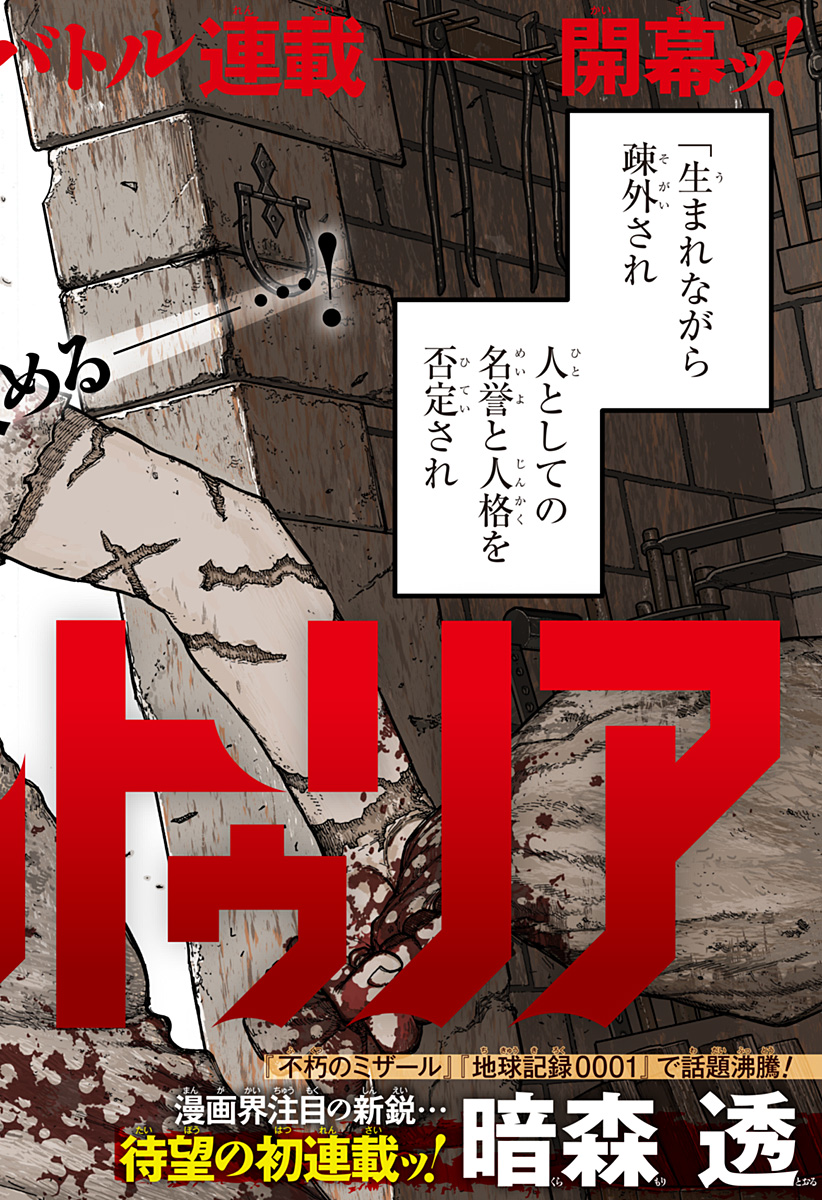 ケントゥリア Chap 1.1 - Next Chap 2.1