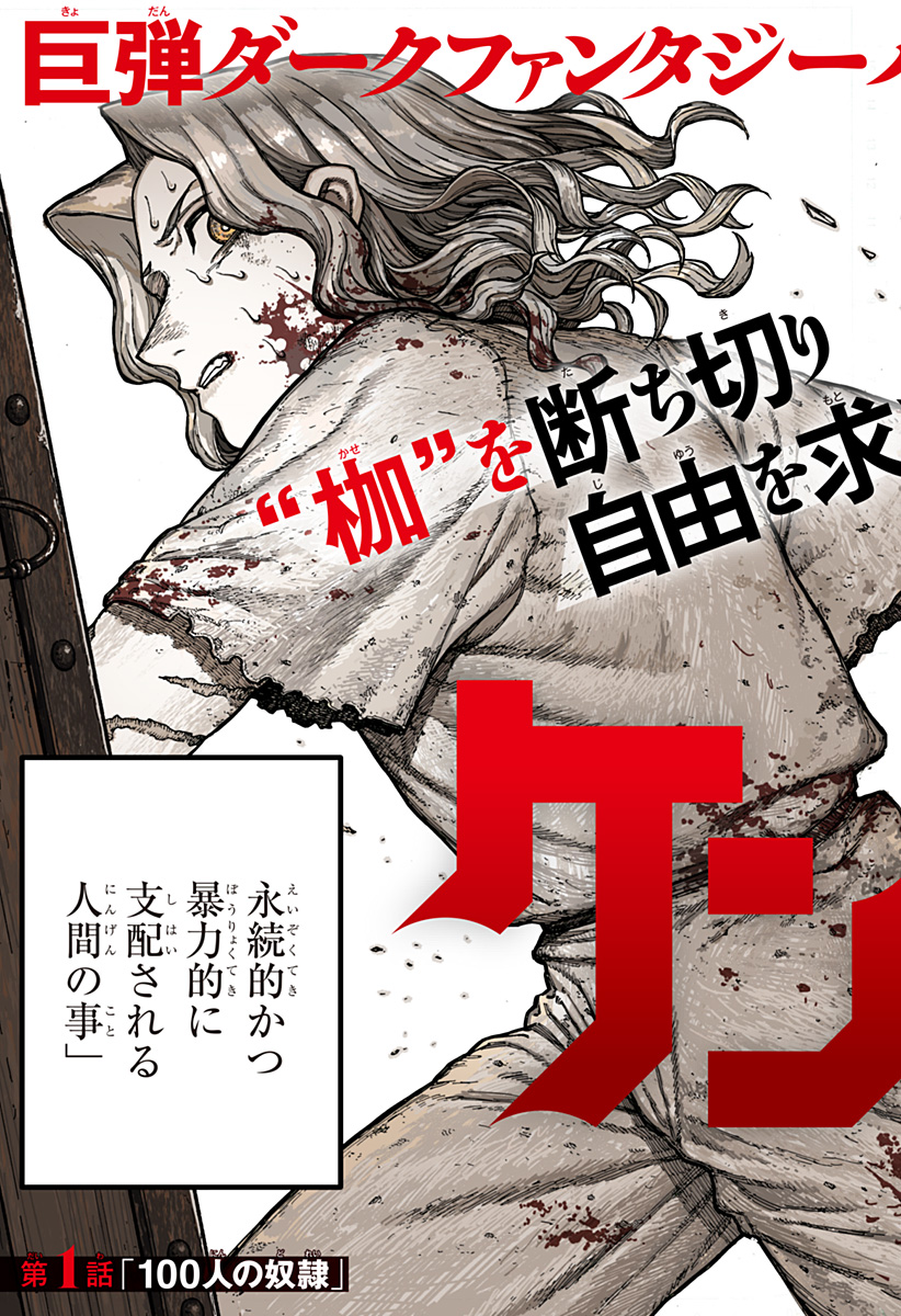 ケントゥリア Chap 1.1 - Next Chap 2.1