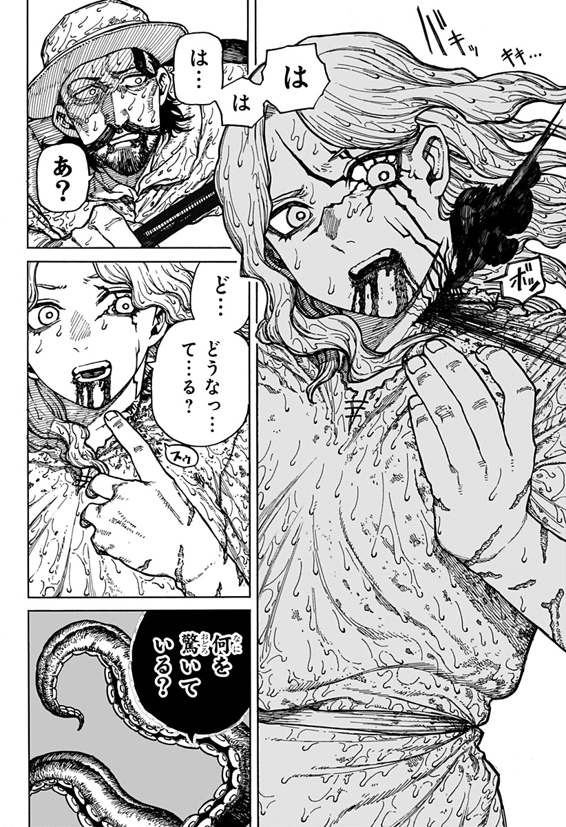 ケントゥリア Chap 1.2 - Next Chap 2.2
