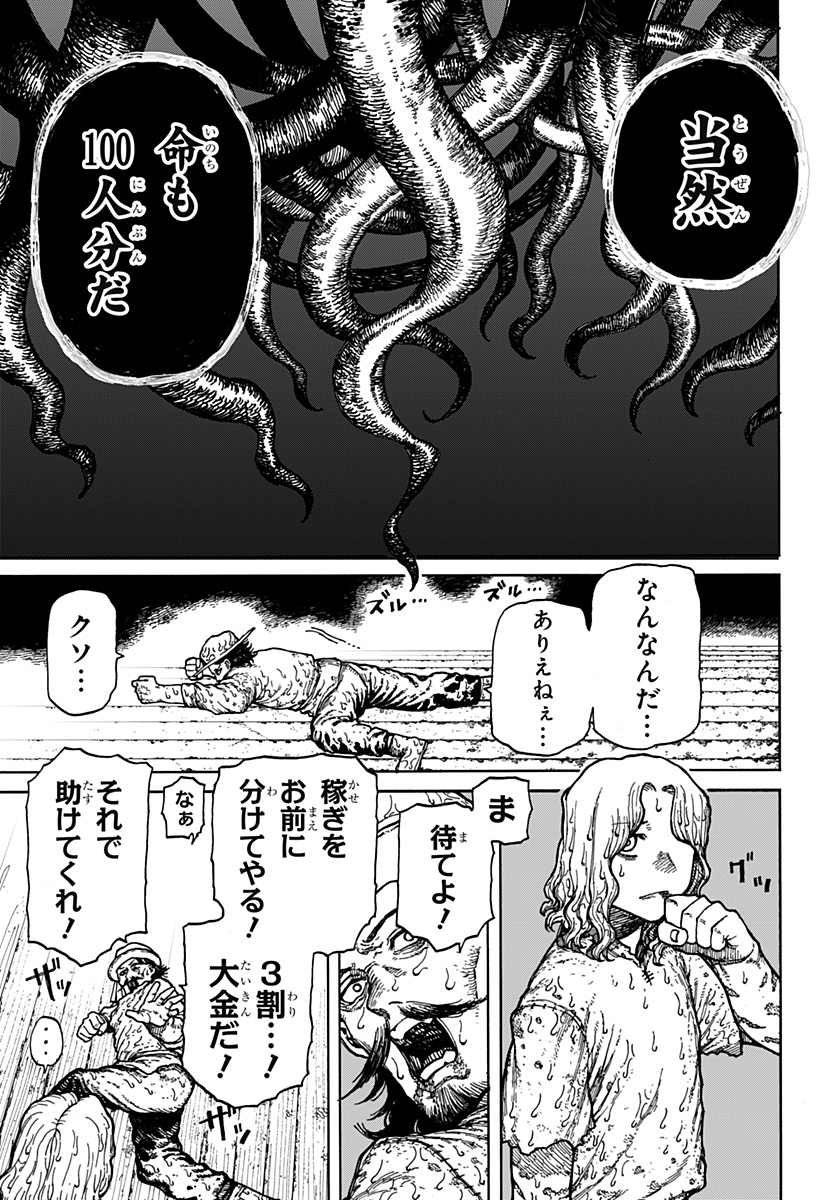 ケントゥリア Chap 1.2 - Next Chap 2.2