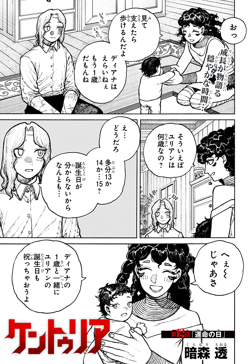ケントゥリア Chap 12 - Next Chap 13