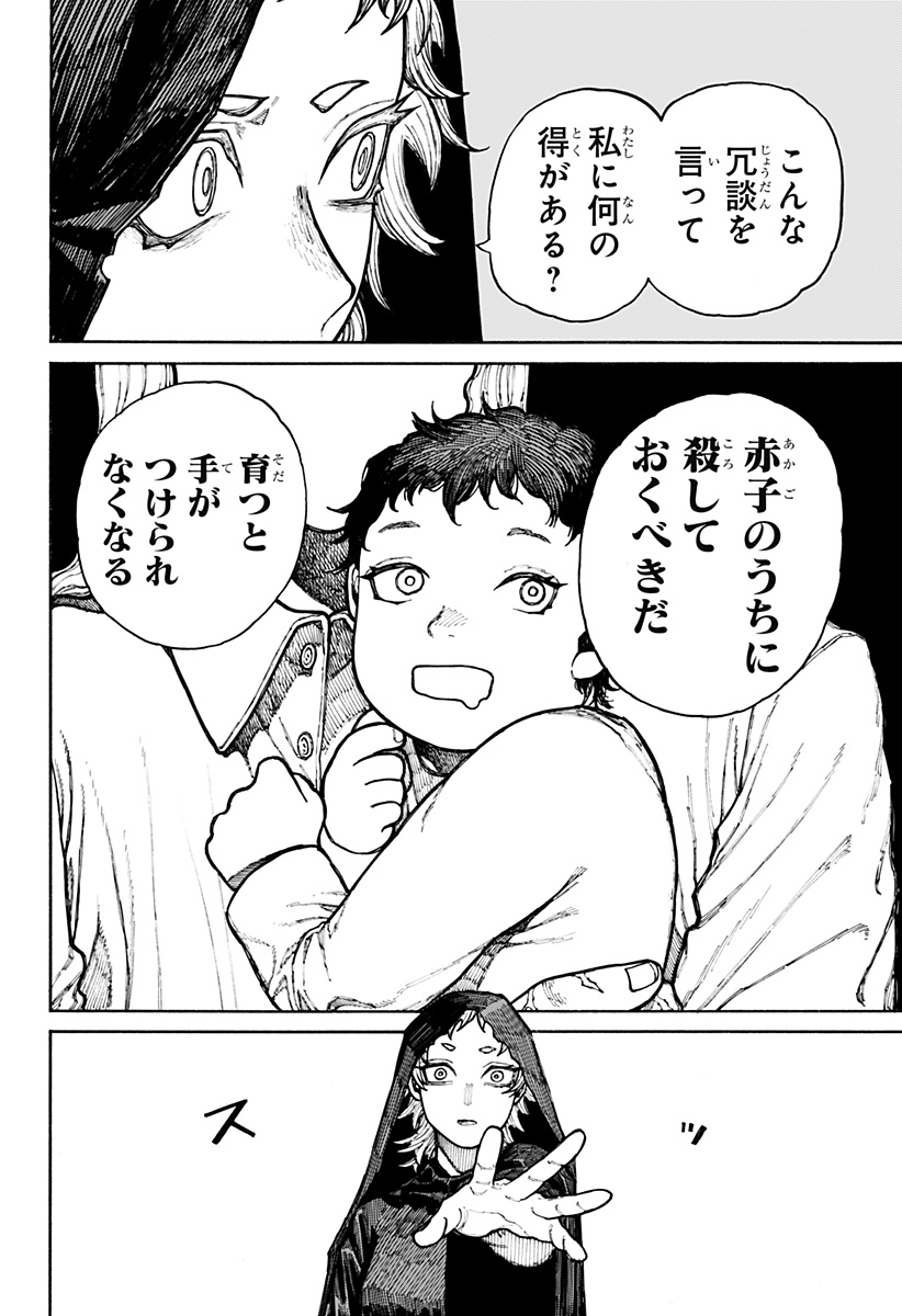 ケントゥリア Chap 12 - Next Chap 13
