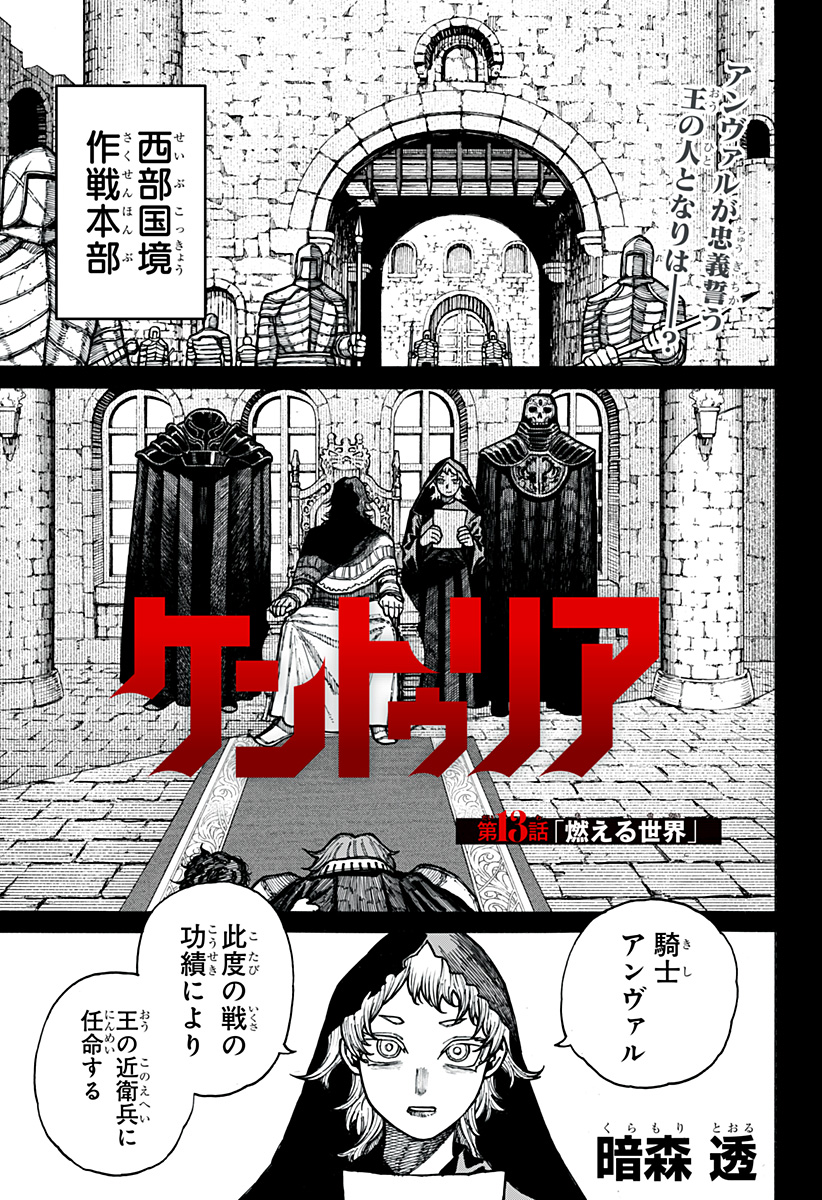 ケントゥリア Chap 13 - Next Chap 14