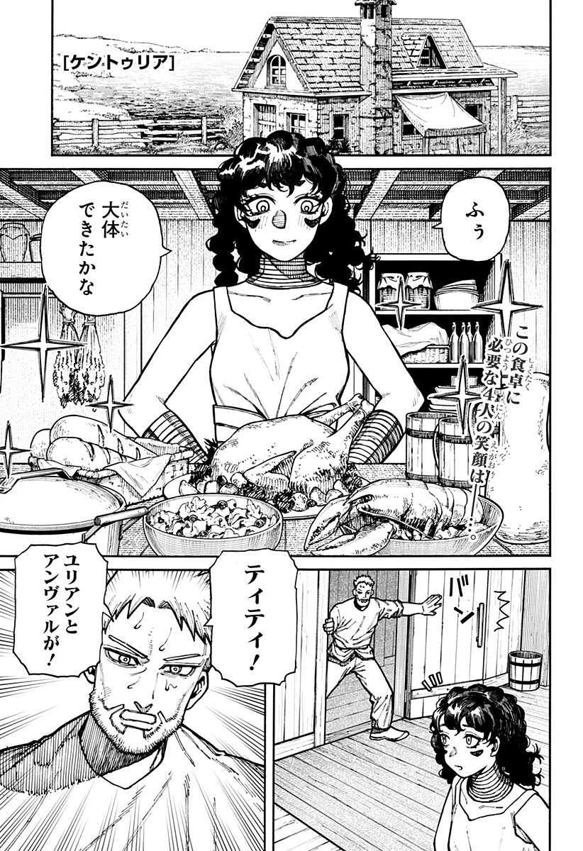 ケントゥリア Chap 14 - Next Chap 15