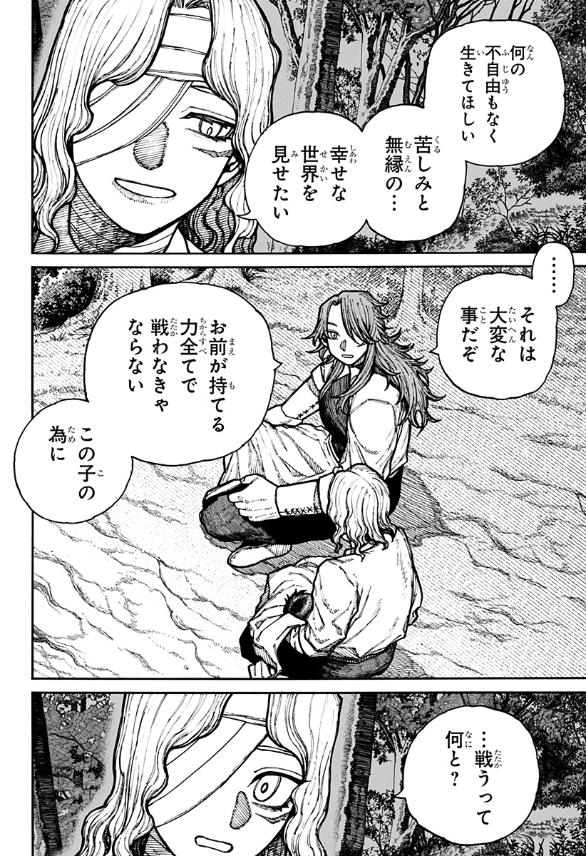 ケントゥリア Chap 14 - Next Chap 15