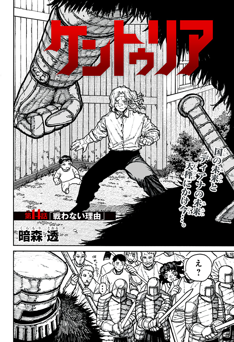 ケントゥリア Chap 14 - Next Chap 15