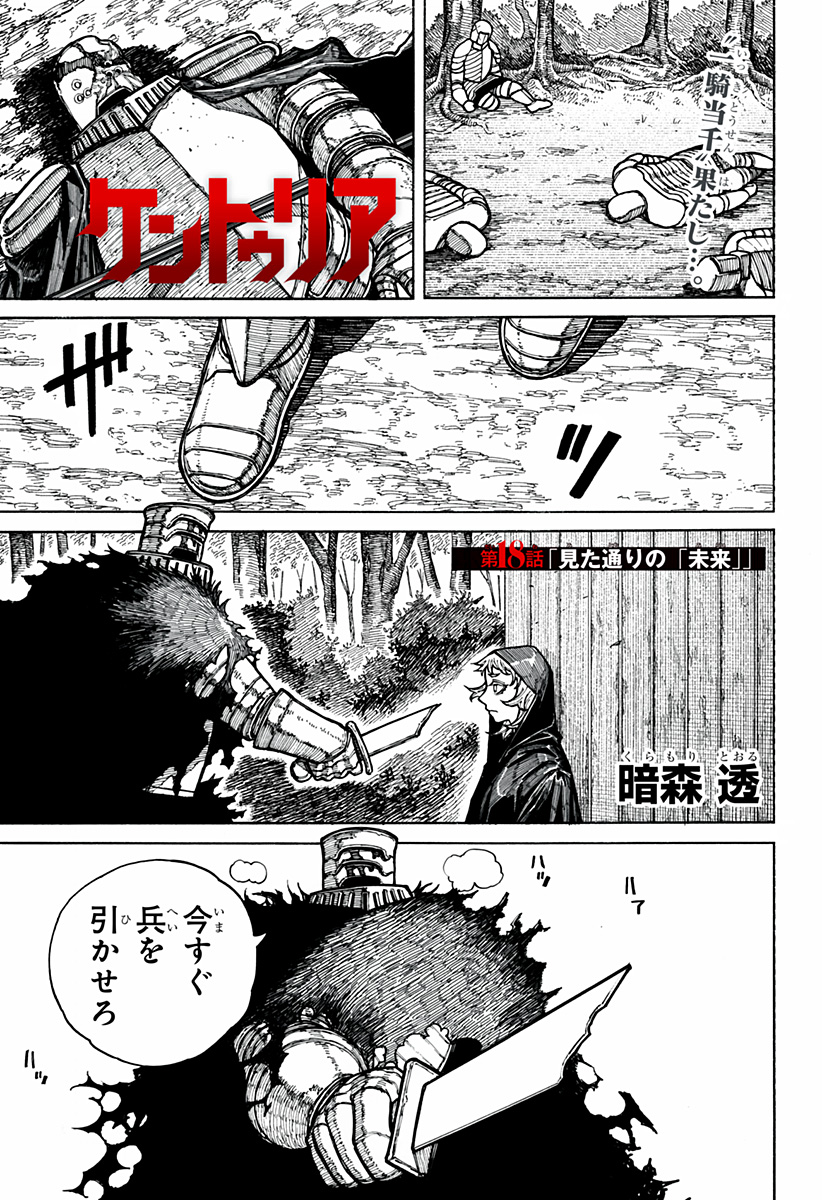ケントゥリア Chap 18 - Next Chap 19