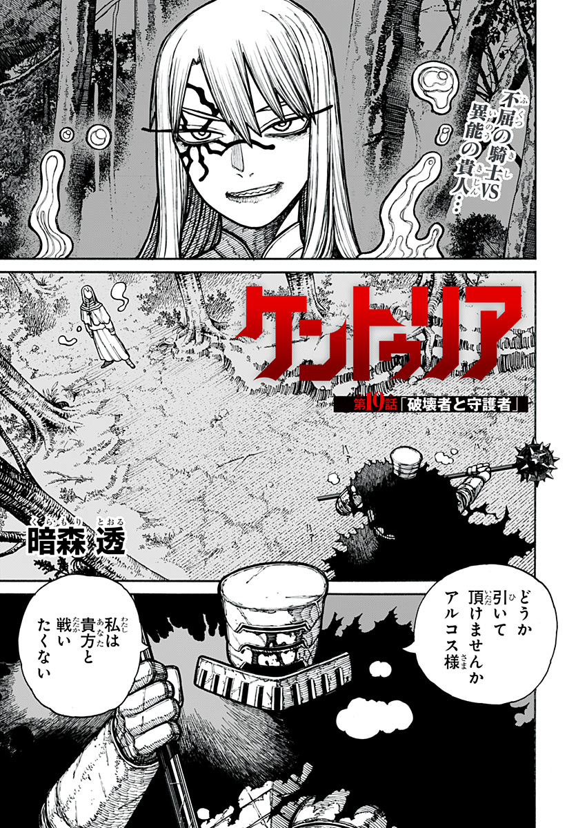 ケントゥリア Chap 19 - Next Chap 20