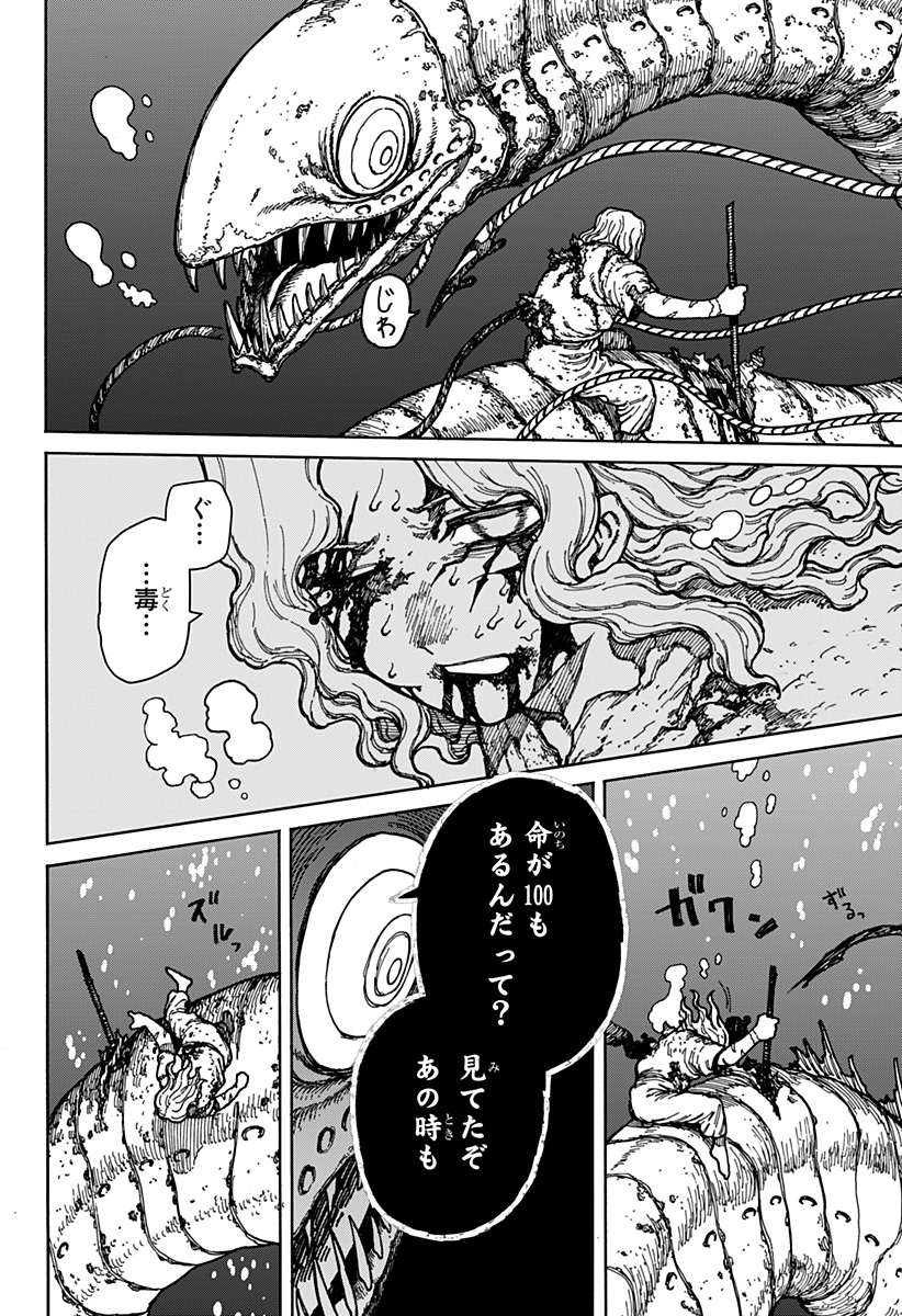 ケントゥリア Chap 2 - Next Chap 3