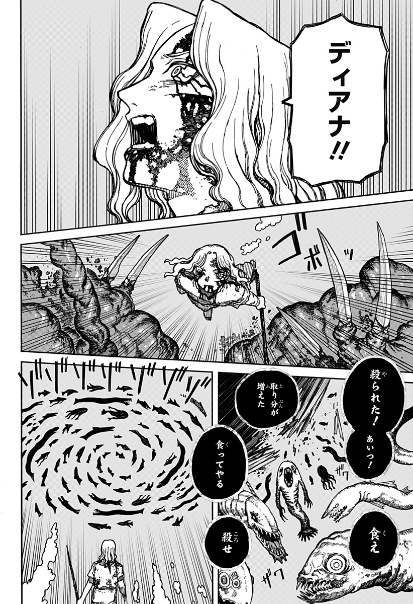 ケントゥリア Chap 2 - Next Chap 3