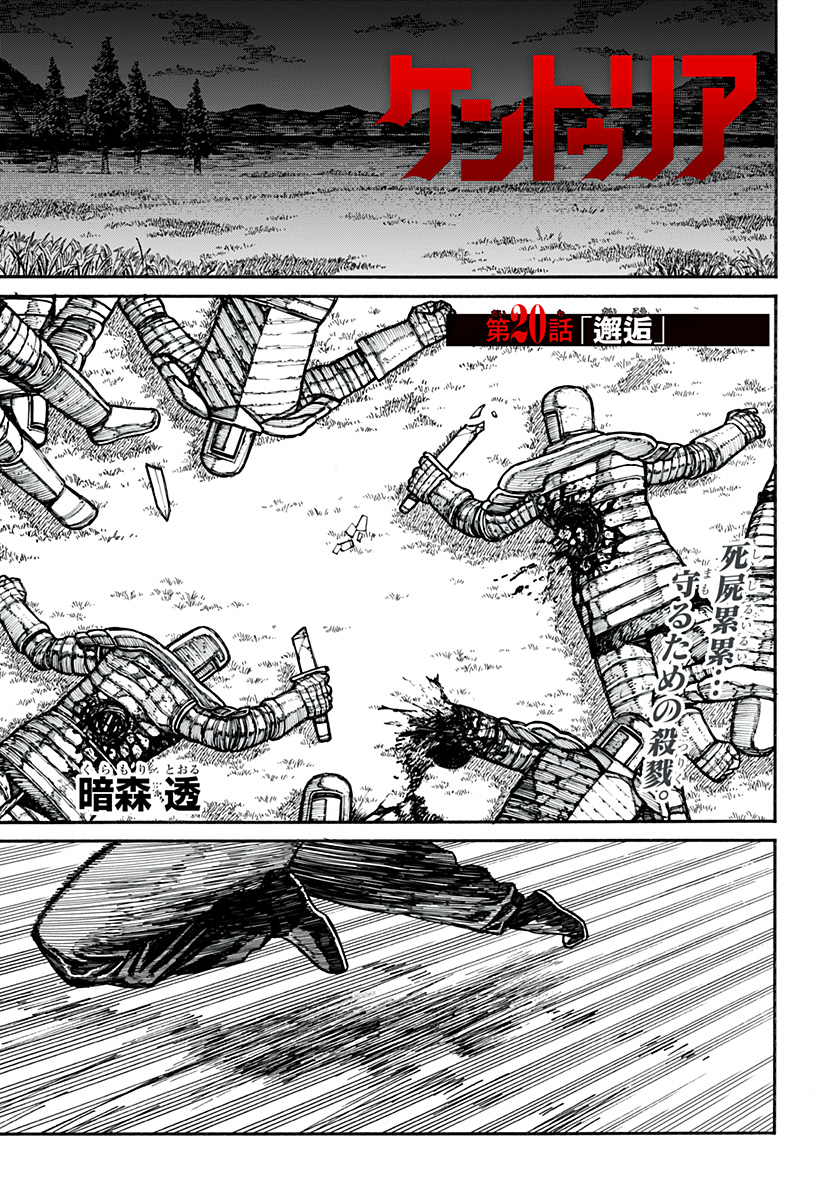 ケントゥリア Chap 20 - Next Chap 21