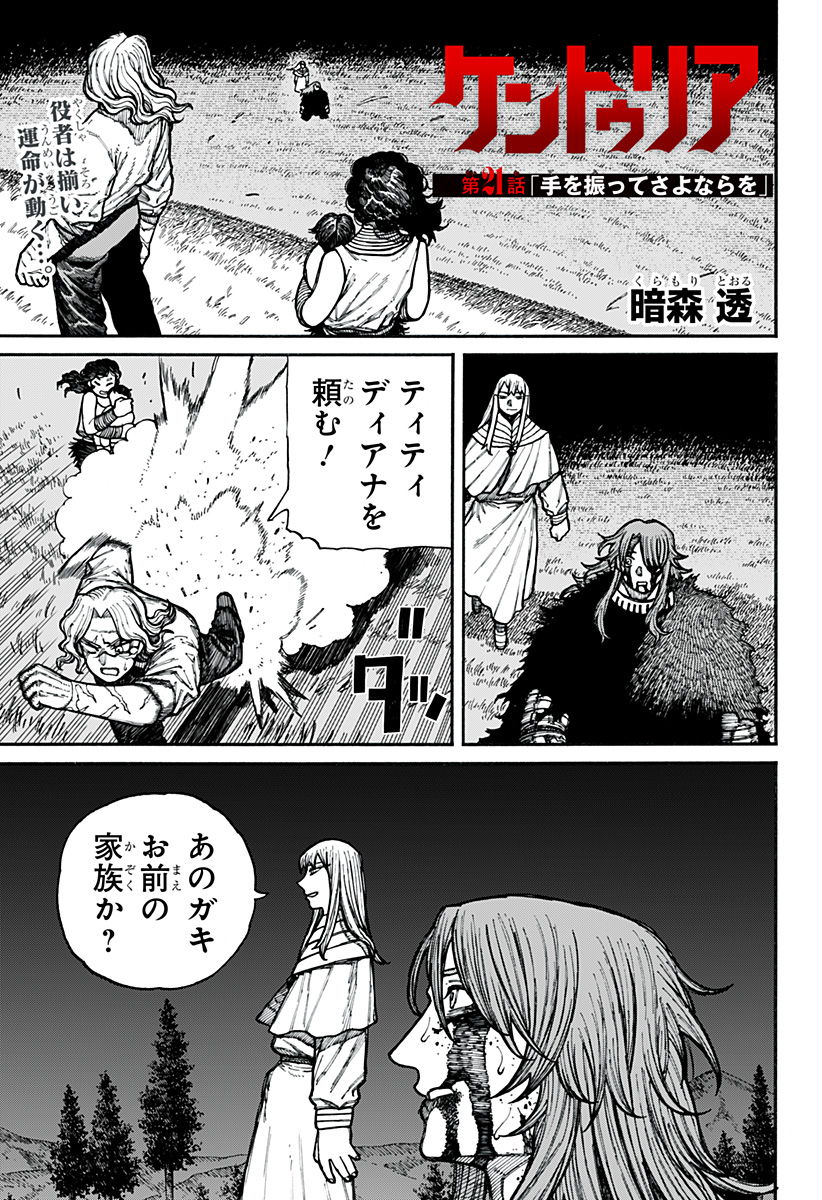 ケントゥリア Chap 21 - Next Chap 22