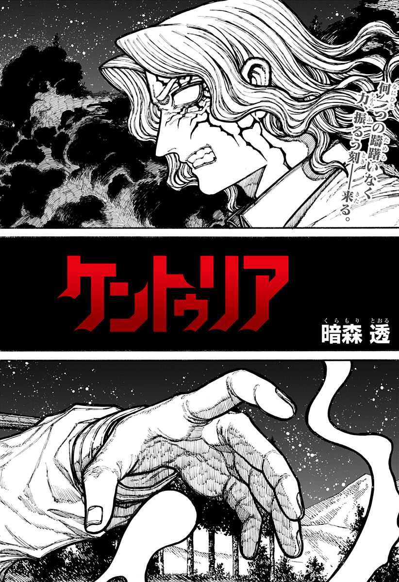 ケントゥリア Chap 22 - Next Chap 23