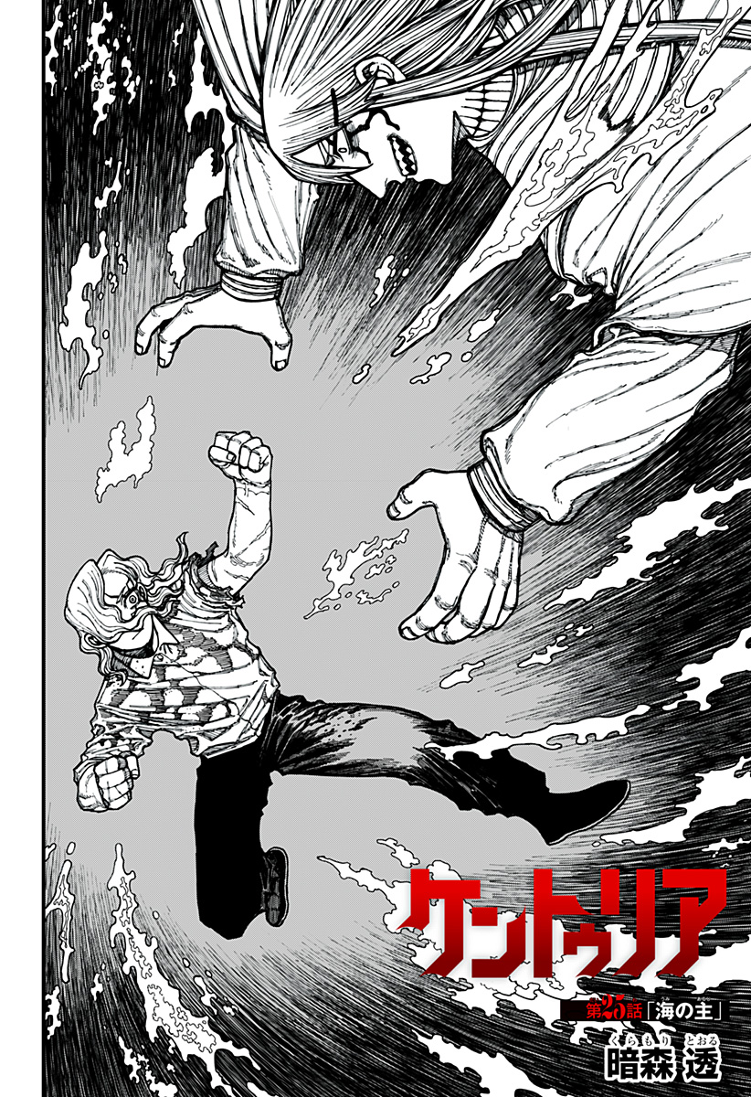 ケントゥリア Chap 25 - Next Chap 26