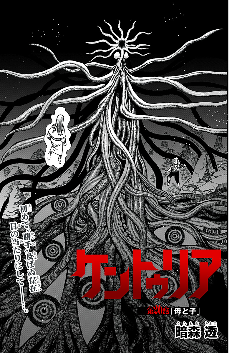 ケントゥリア Chap 26 - Next Chap 27