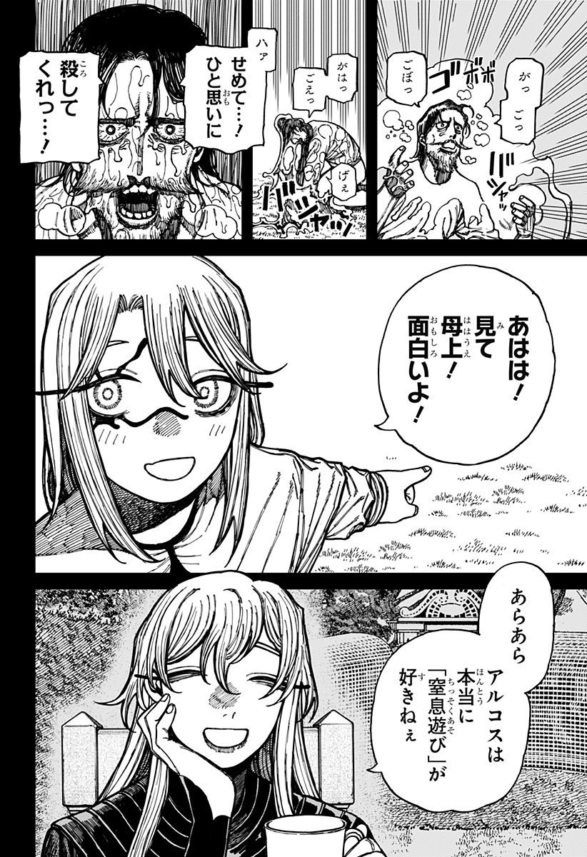ケントゥリア Chap 26 - Next Chap 27