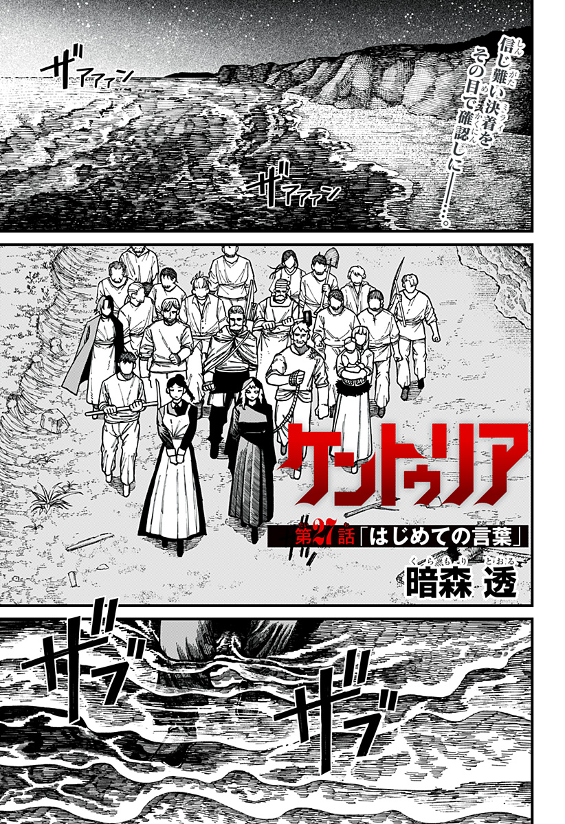 ケントゥリア Chap 27 - Next Chap 28