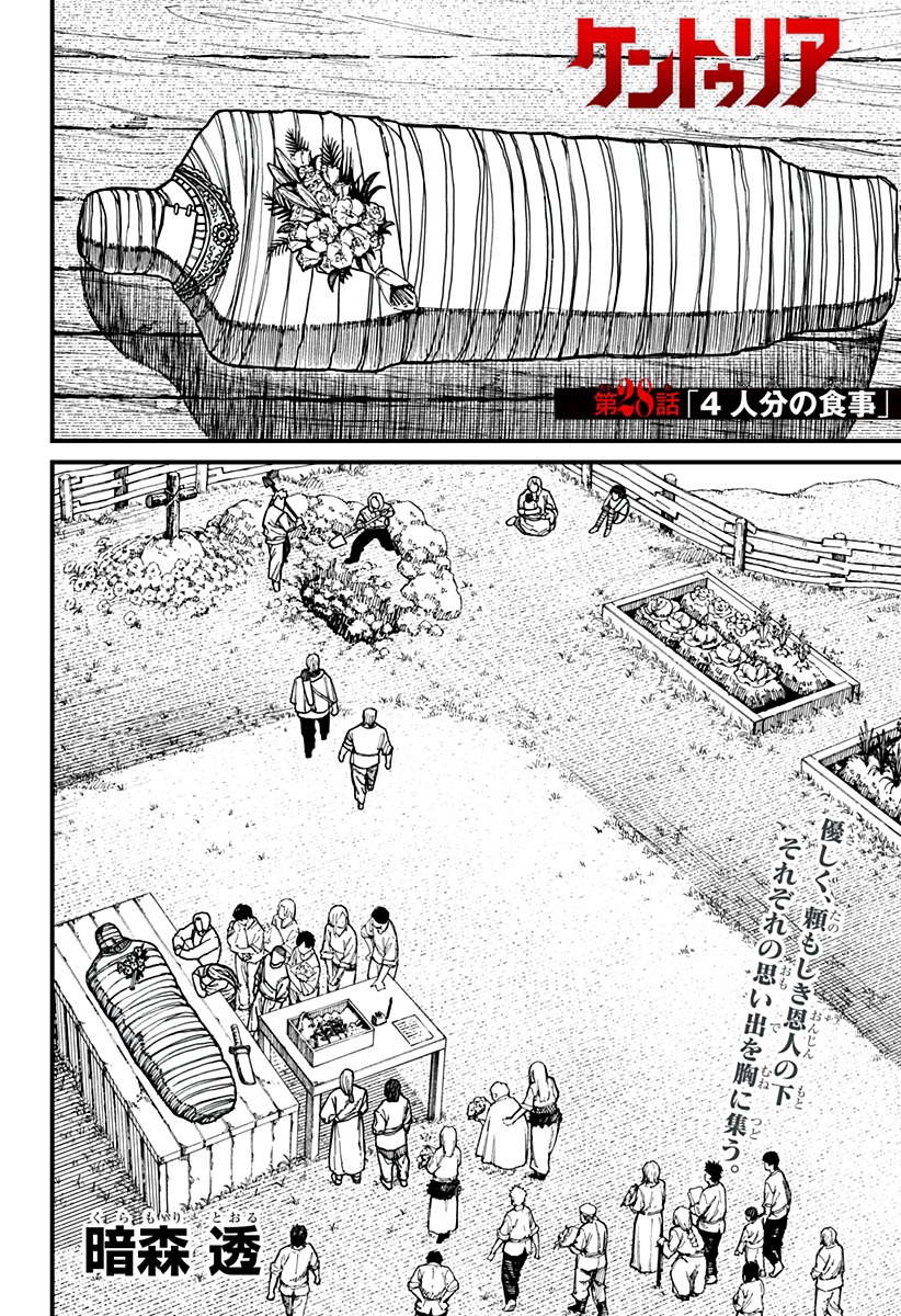 ケントゥリア Chap 28 - Next Chap 29