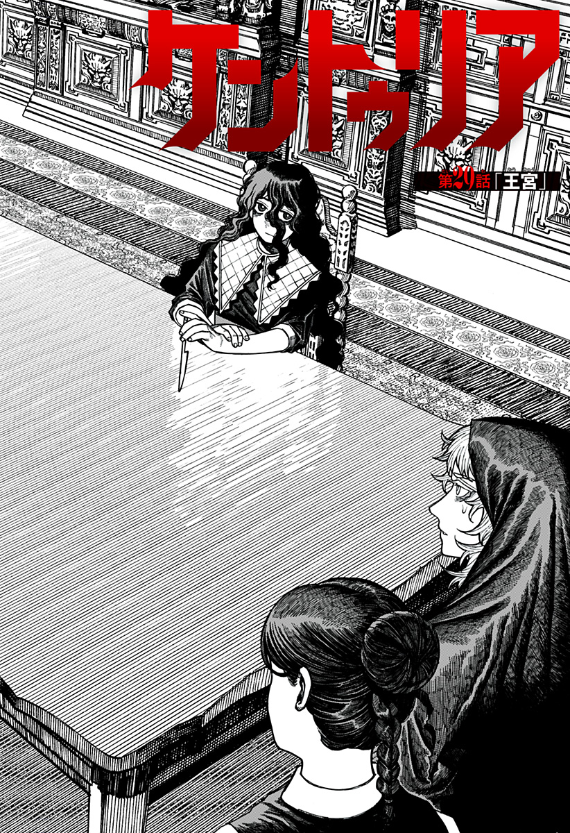 ケントゥリア Chap 29 - Next Chap 30