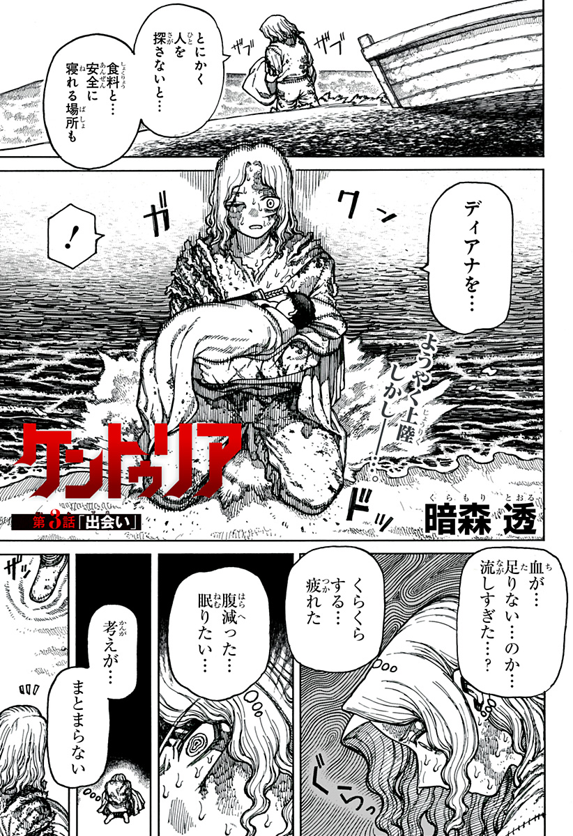 ケントゥリア Chap 3 - Next Chap 4