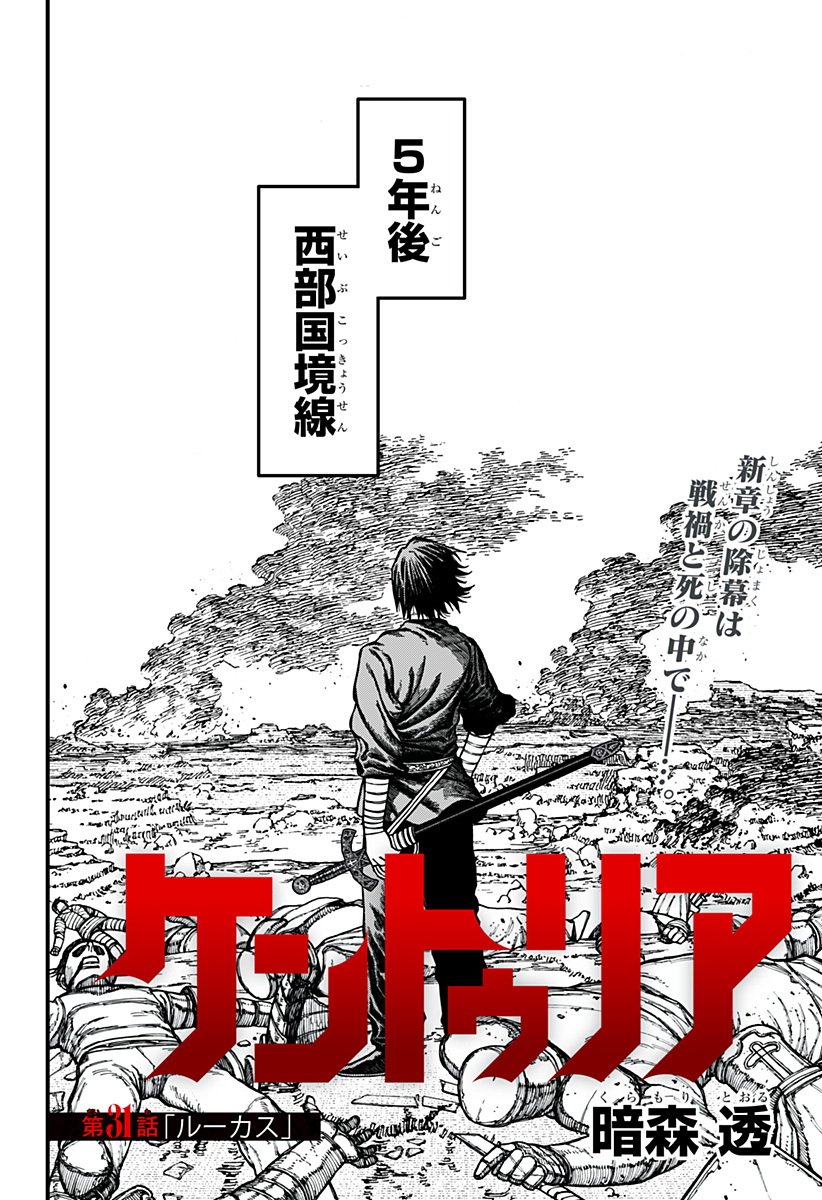 ケントゥリア Chap 31 - Next Chap 32