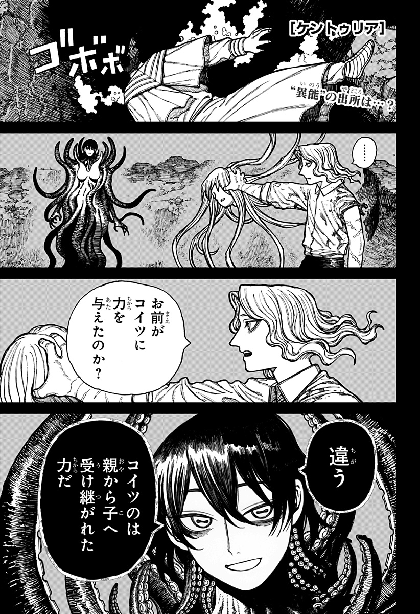 ケントゥリア Chap 31 - Next Chap 32