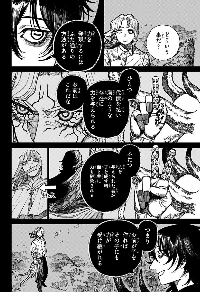 ケントゥリア Chap 31 - Next Chap 32