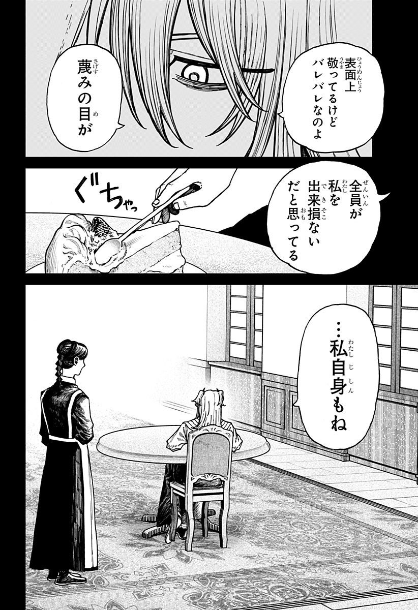 ケントゥリア Chap 33 - Next Chap 34